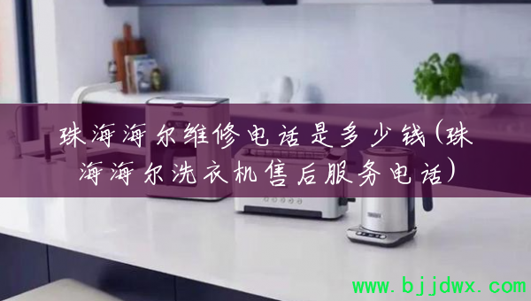麣ά޵绰ǶǮ(麣ϴ»ۺ绰)