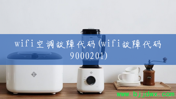 wifiյϴ(wifiϴ9000201)