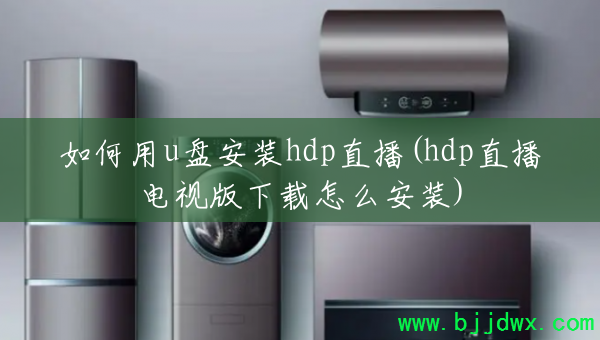 ṵװhdpֱ(hdpֱӰôװ)