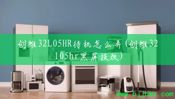 ά32L05HRôŪ(ά32l05hr)