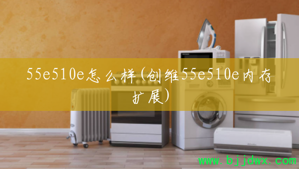 55e510eô(ά55e510eڴչ)