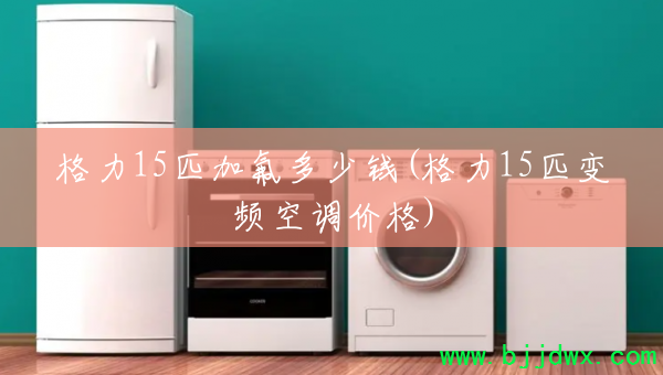 15ƥӷǮ(15ƥƵյ۸)