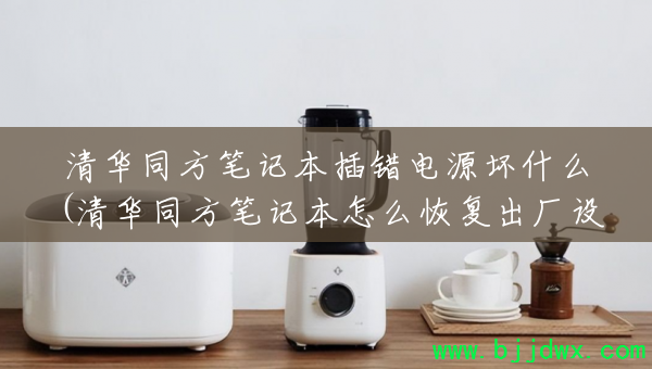 廪ͬʼǱԴʲô(廪ͬʼǱôָ)