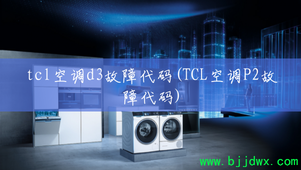tclյd3ϴ(TCLյP2ϴ)