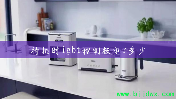 ʱigbtƼr