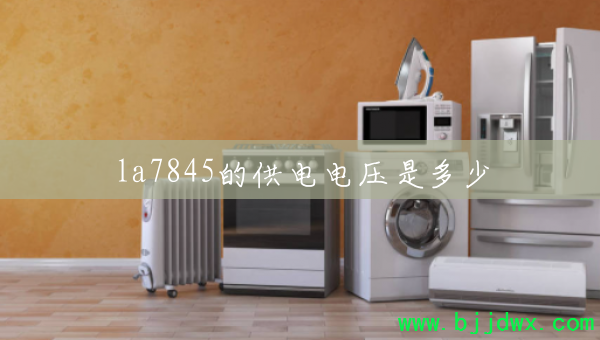 la7845ĹѹǶ