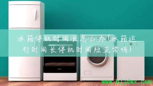 ͣʱ䳤ô(ʱ䳤ͣʱ)
