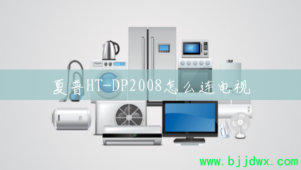 HT-DP2008ô