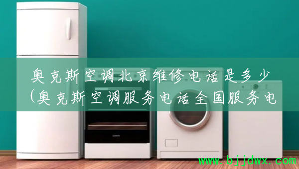 ¿˹յά޵绰Ƕ(¿˹յ绰ȫ绰)
