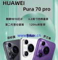 华为pura70Pro广角多少度