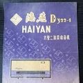 海燕电子管收音机原理图