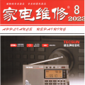 《家电维修》杂志2023年第8期高清扫描版下载
