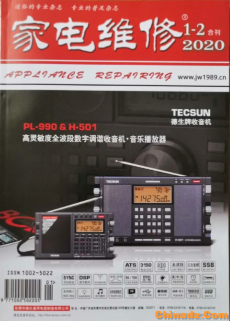 《家电维修》2020年1-2合刊.png