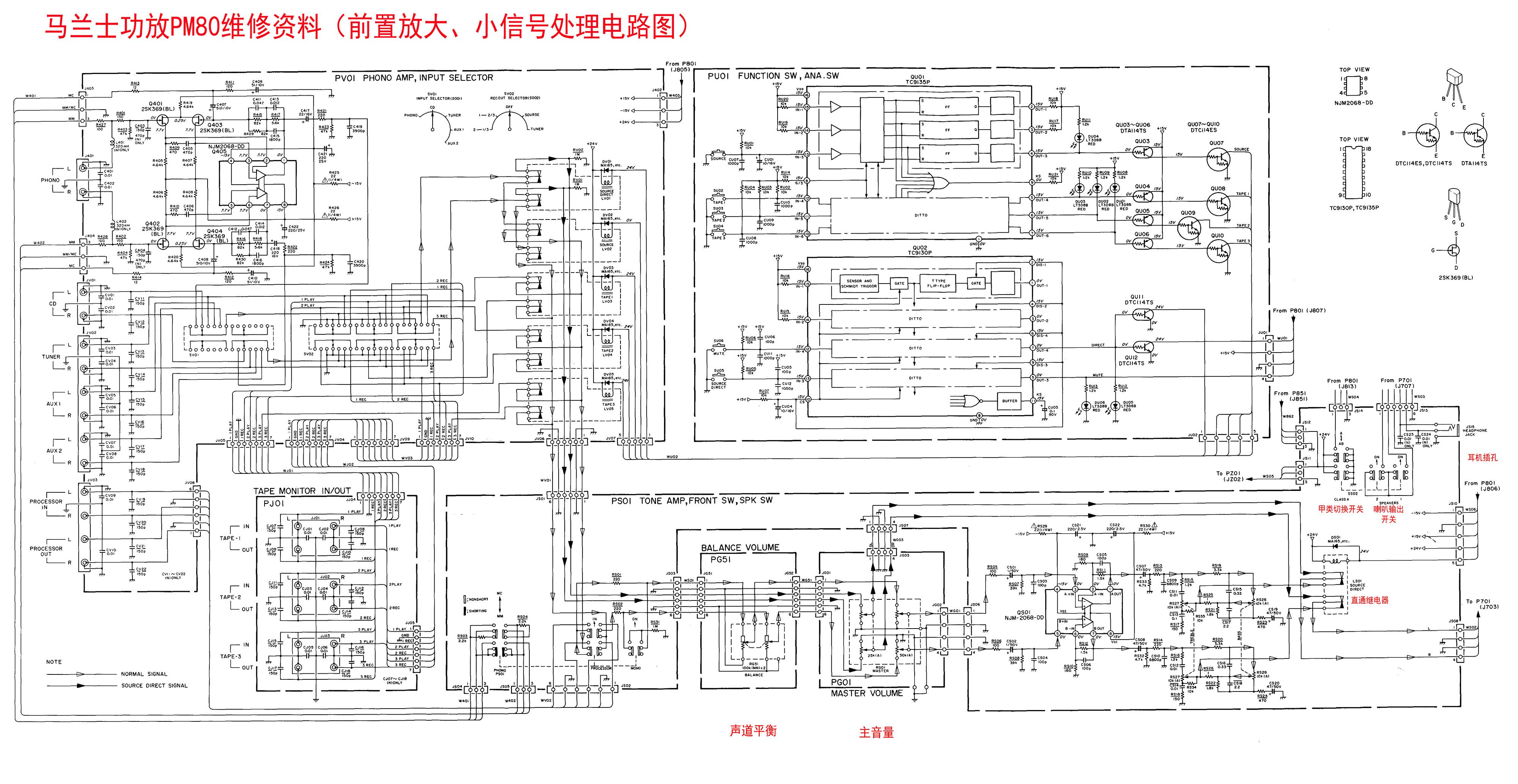 马兰士PM80（小信号处理电路图）.jpg