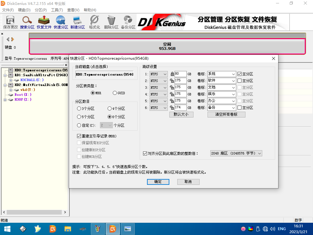 Me硬盘分区-03.PNG