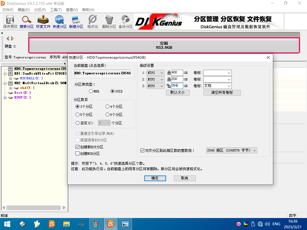 Me硬盘分区-04.PNG