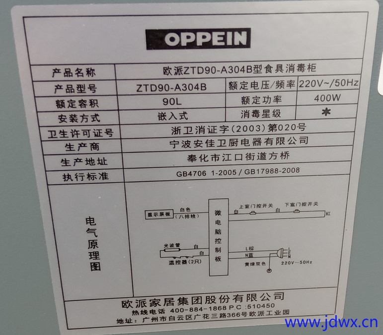 欧派ZTD90-A304B型食具消毒柜.jpg