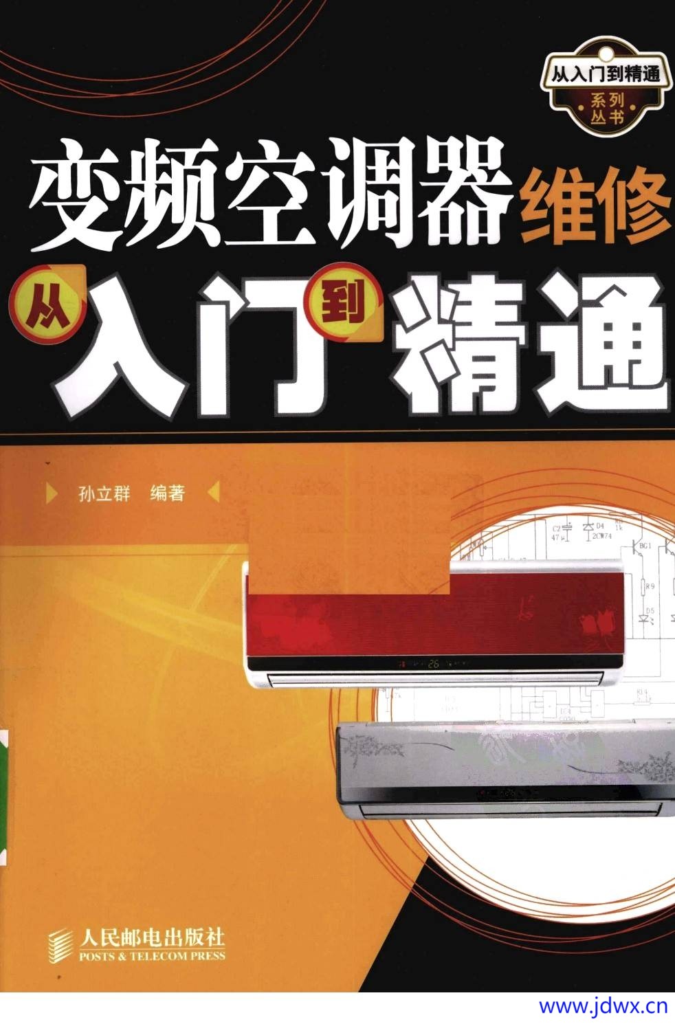 变频空调器维修从入门到精通 封面.jpg