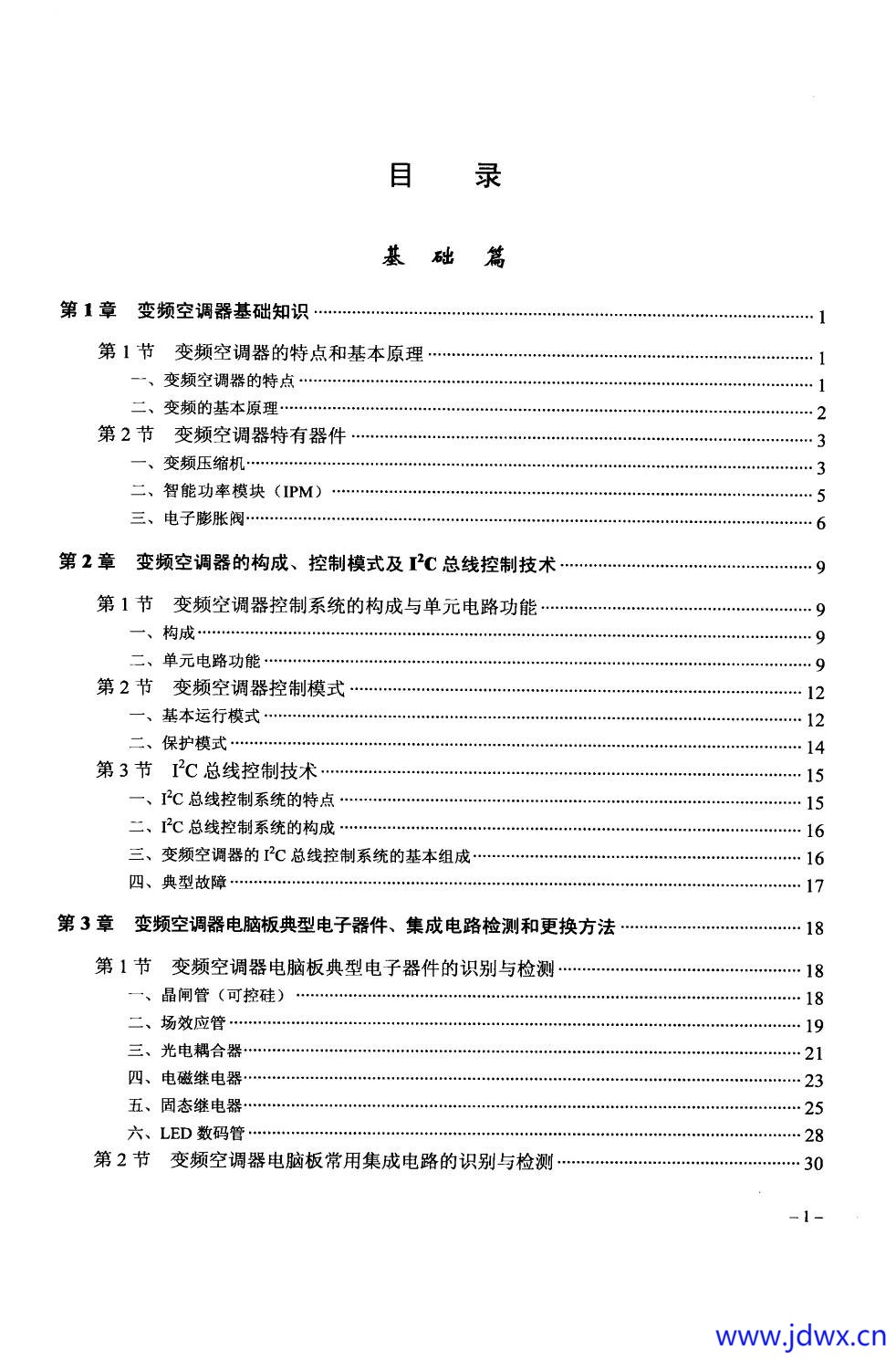 变频空调器维修从入门到精通目录_1.jpg