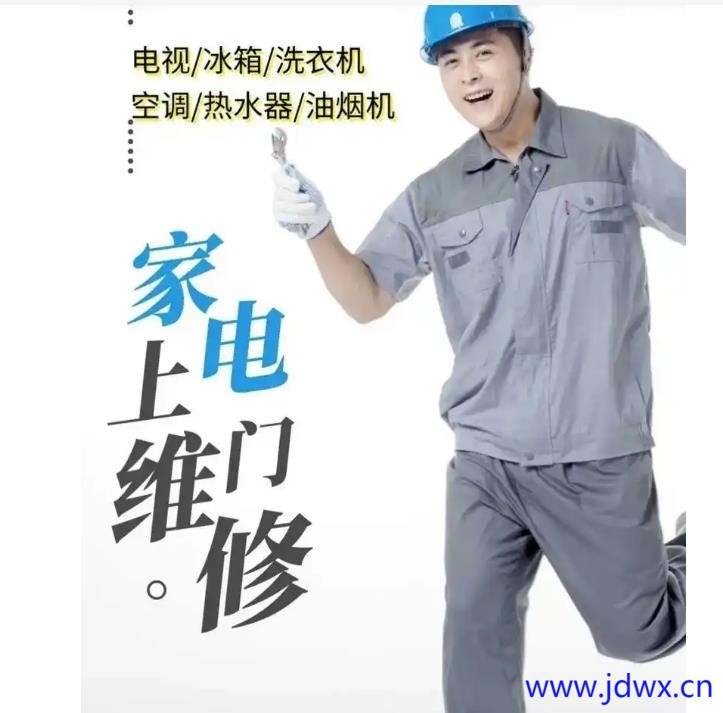 家电维修广告.jpg