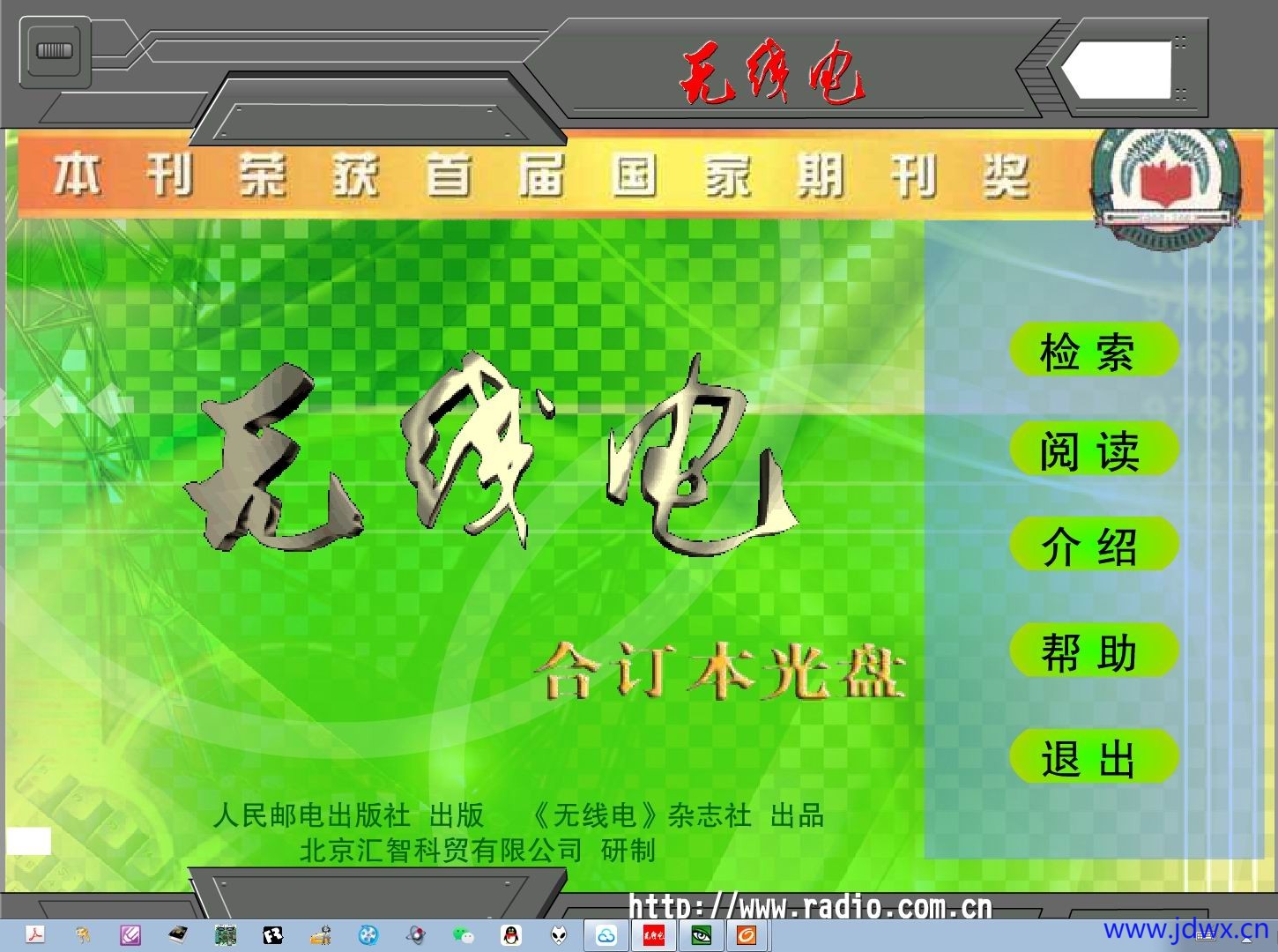 1955-2005无线电杂志.jpg