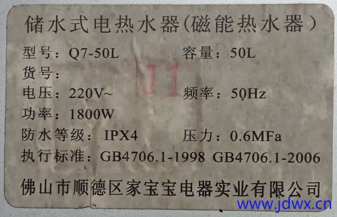 储水式电热水器（磁能热水器）.jpg