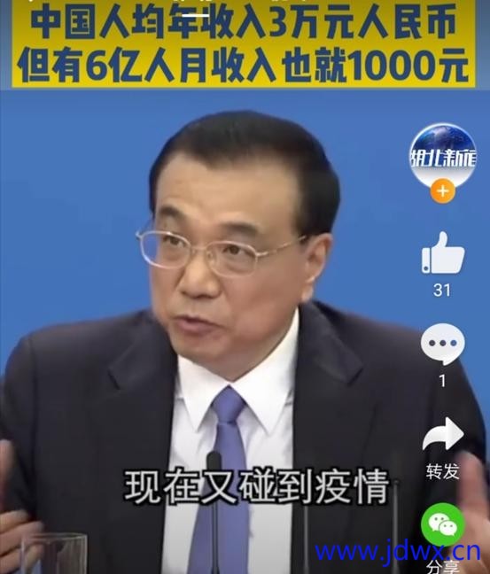 六亿人月入一千.jpg