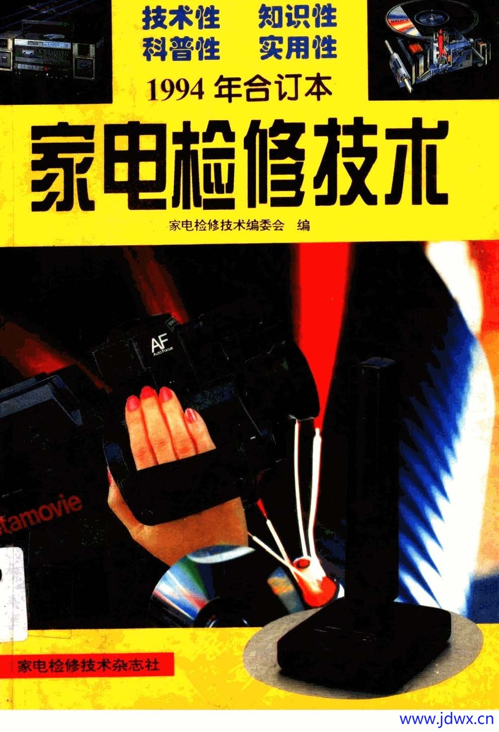 《家电检修技术》1994年合订本.jpg
