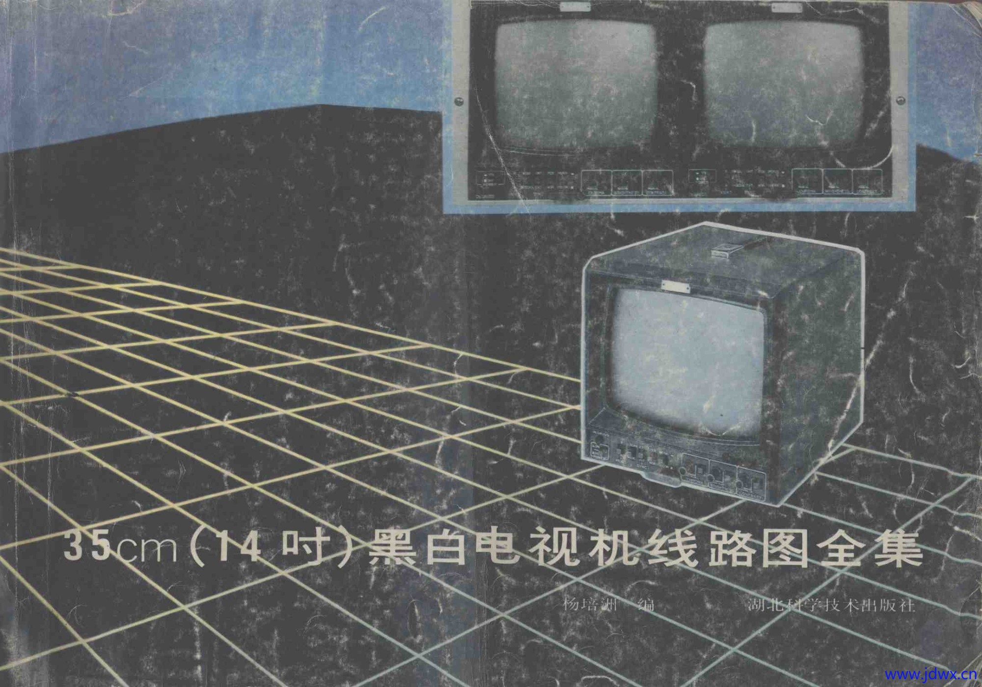 《35cm（14英寸）黑白电视机线路图全集》杨培洲编.jpg