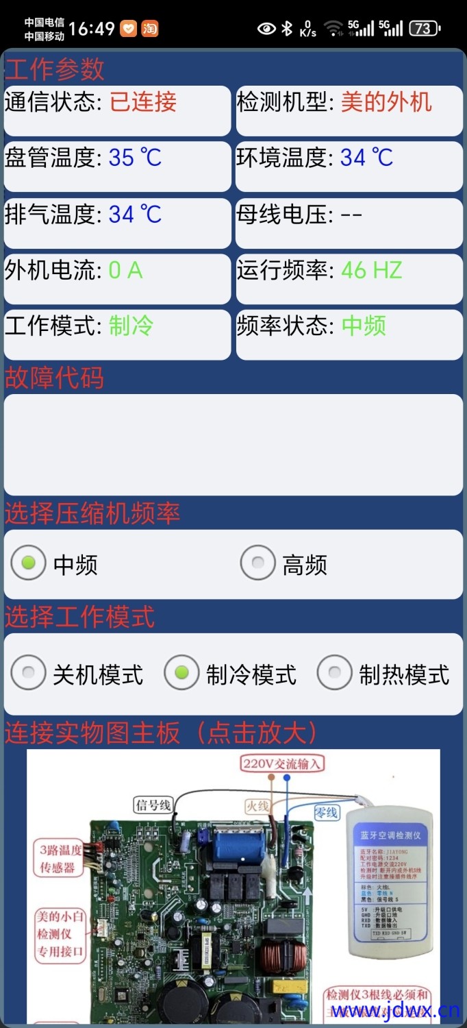 Screenshot_20250719_164945_com_wangjiaji_myapplication_waijiActivity.jpg
