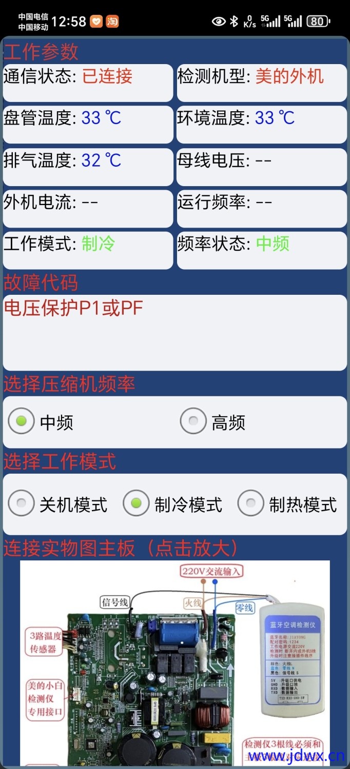 Screenshot_20250719_125838_com_wangjiaji_myapplication_waijiActivity.jpg