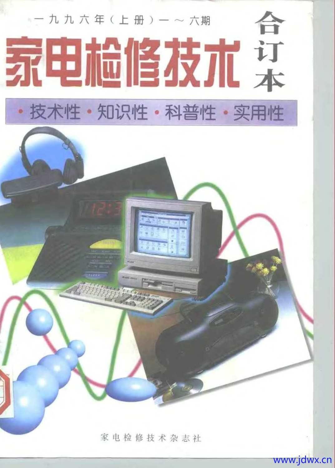《家电检修技术》1996合订本 上.jpg