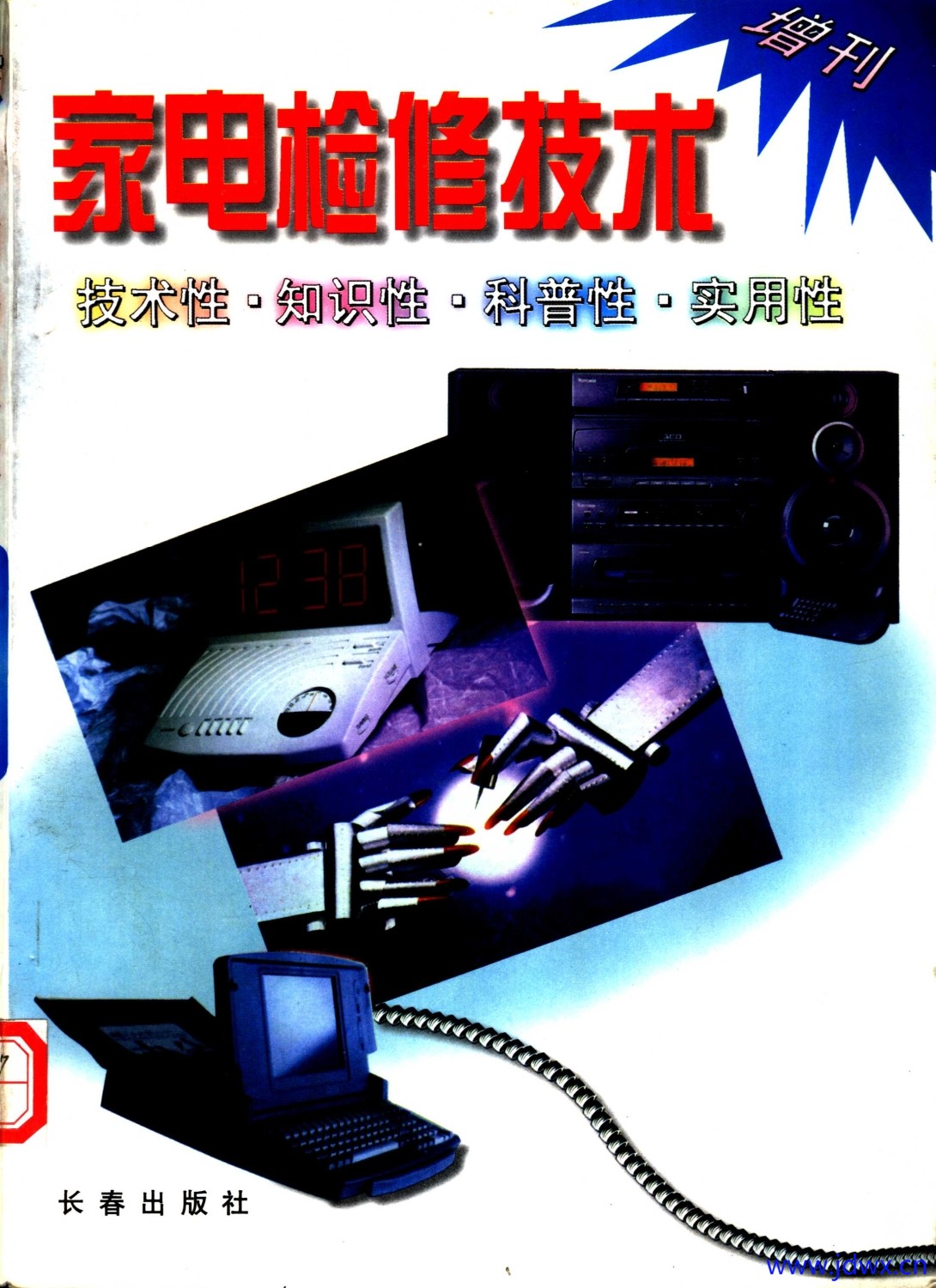 《家电检修技术》1996年增刊.jpg