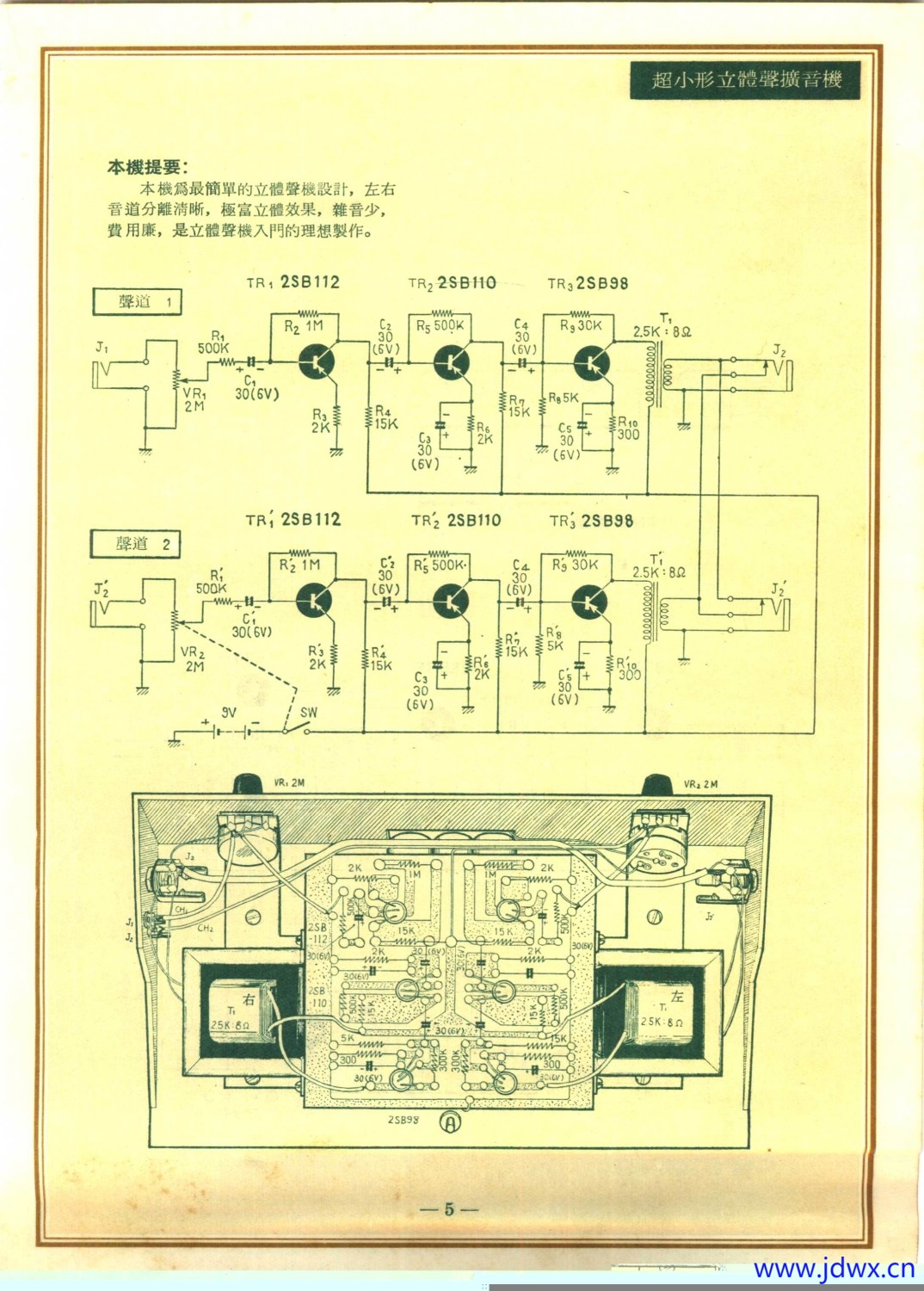 《Hi-Fi全晶体扩音机实体线路集》.jpg