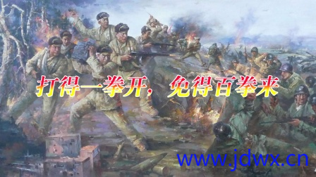 打得一拳开,免得百拳来.png