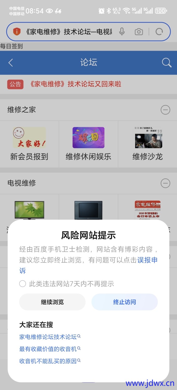 Screenshot_20251129_085408_com_hihonor_baidu_browser_BdDialog.jpg