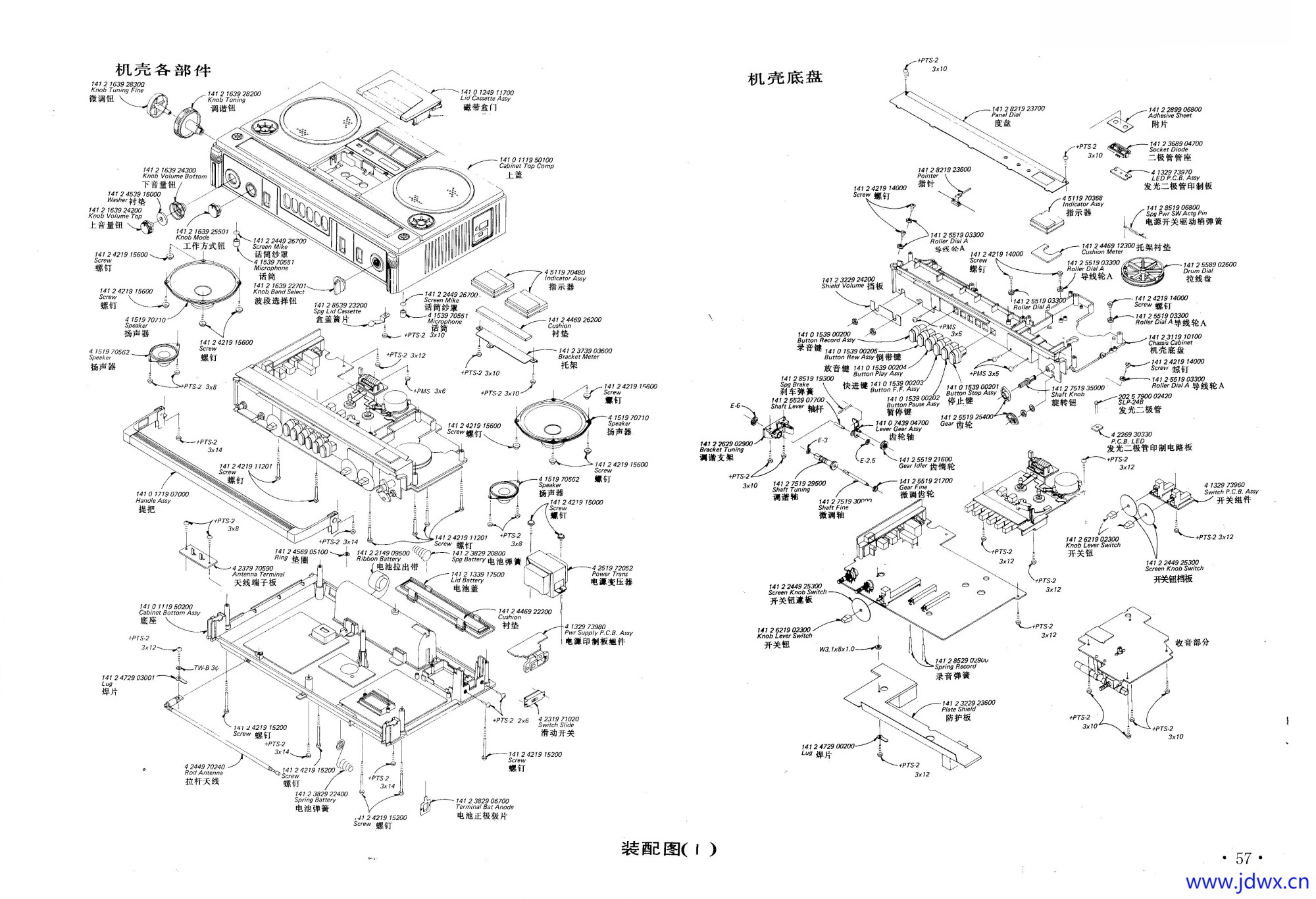 三洋M4500K收录机_页面_8.jpg