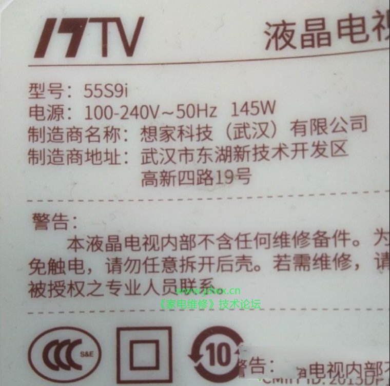 联想17TV 55S9i液晶电视黑屏有声音的检修思路