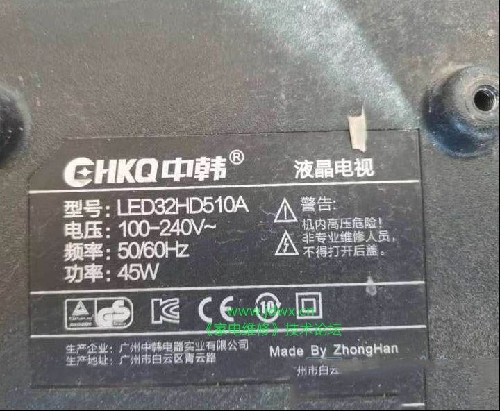 中韩LED32HD510A液晶电视不开机的检修思路