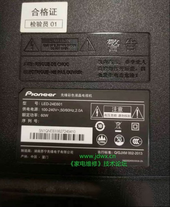 先锋LED-24E601液晶电视黑屏指示灯亮的维修