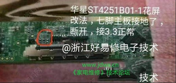 华星ST4251B01-1液晶屏花屏技改方法