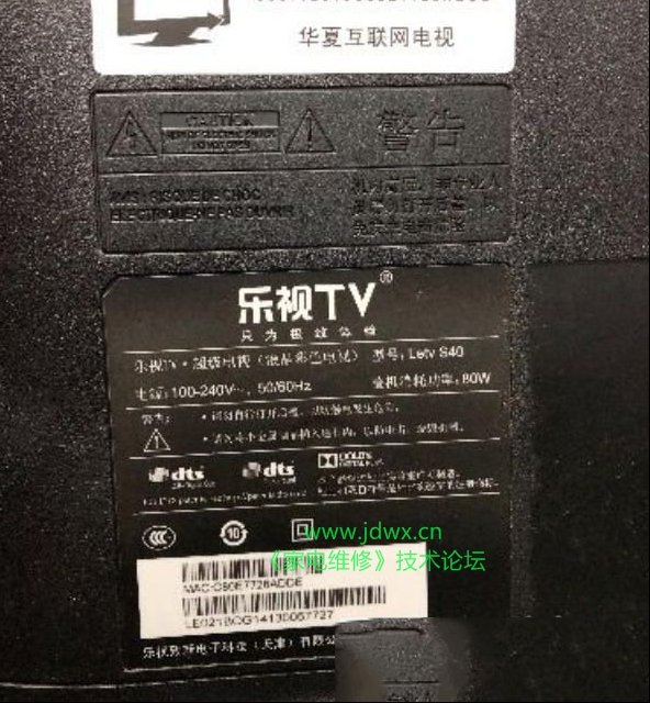 乐视S40液晶电视开机卡死在LOGO处的怎么修理