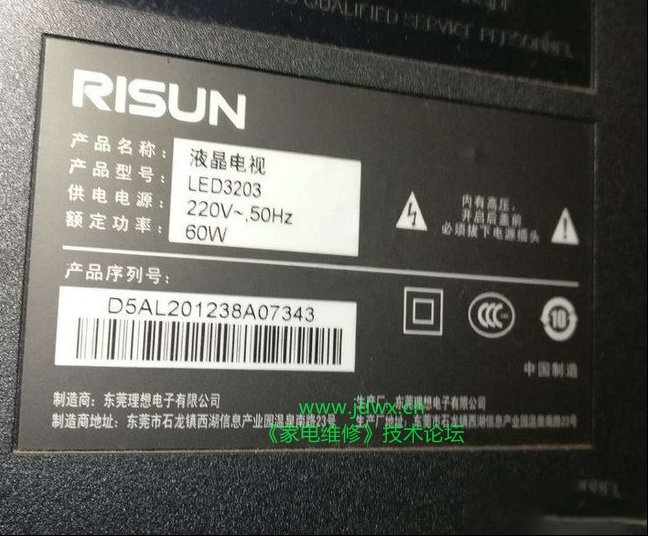 个人经验：RISUN理想LED3203液晶电视指示灯亮不开机维修