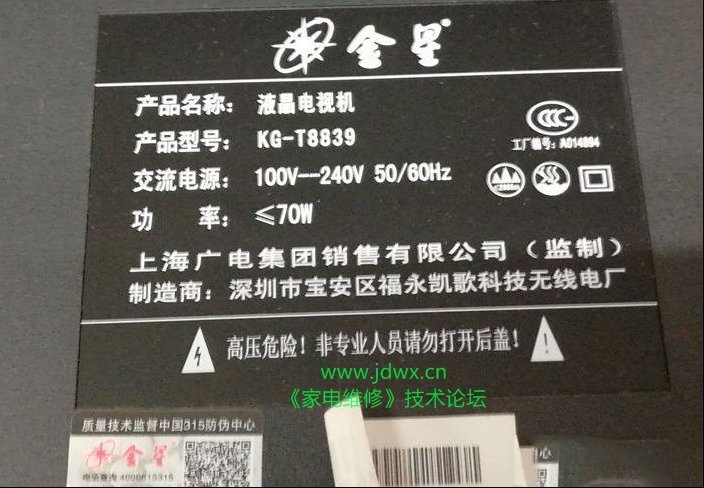 金星KG-T8839液晶电视有声音无图像