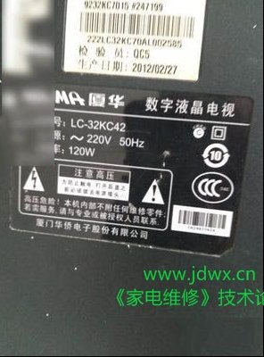厦华LC-32KC42液晶电视开机一分钟后黑屏