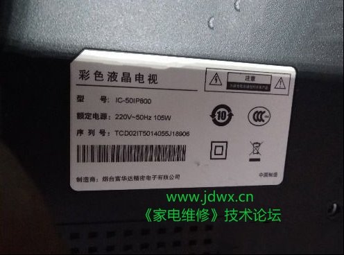 富可视50寸液晶电视灰屏故障处理办法