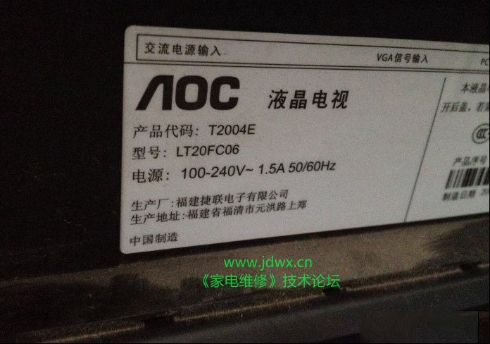 AOC冠捷LT20FC06液晶电视AV状态下图像闪动