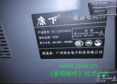 康下XY-LE550DX液晶电视（杂牌机）开机卡再开机画面