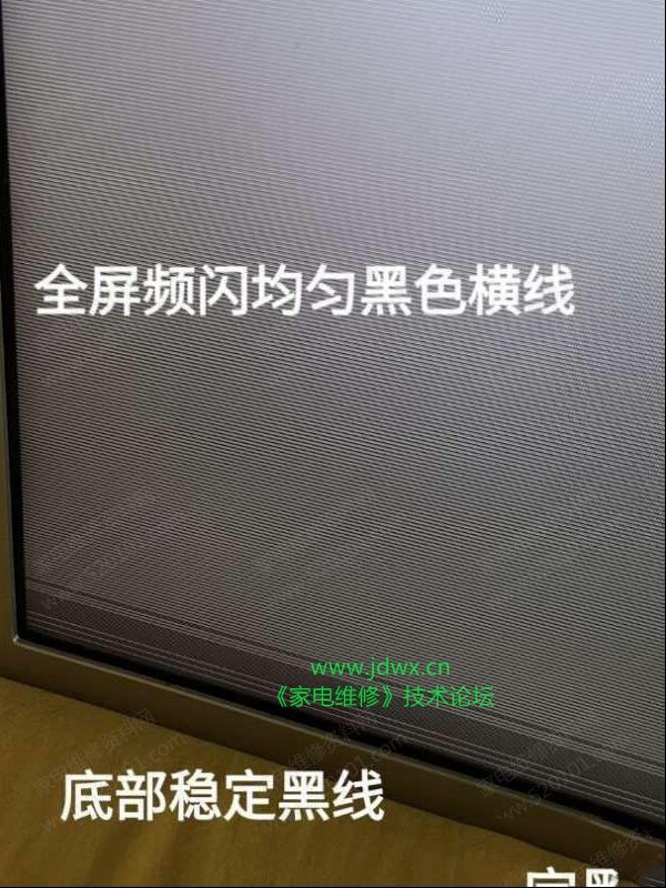 乐视超4 X55M液晶电视频闪黑色横线的故障检修