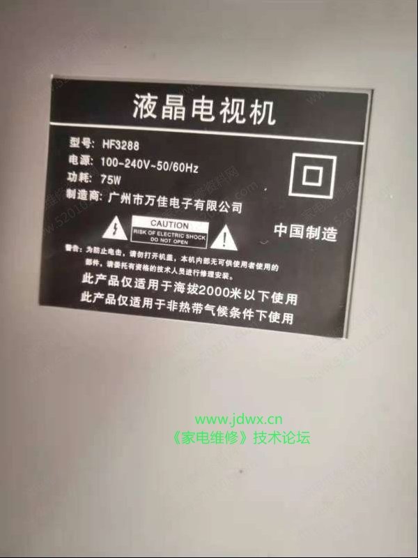 万佳HF3288组装液晶电视（TP.HV530.PC82板）无背光的检修思路